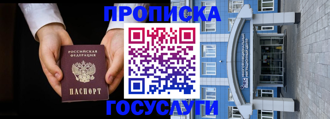 временная прописка в Первоуральске
