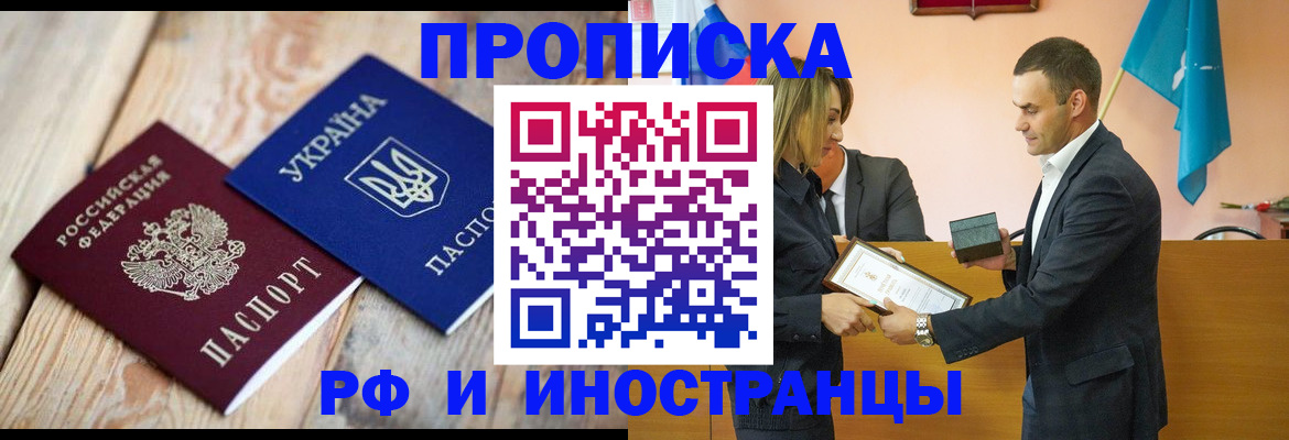 прописка для работы в Первоуральске